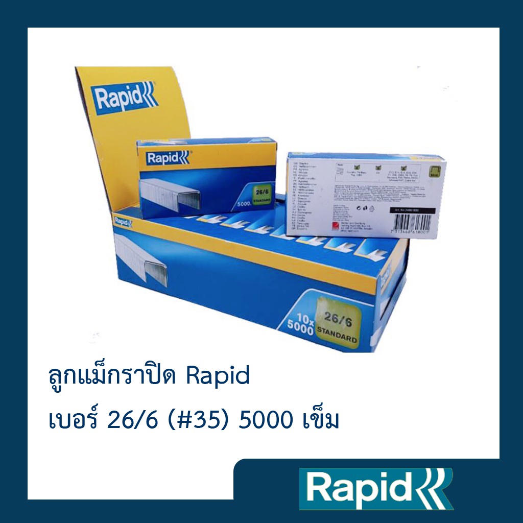 ลวดเย็บกระดาษราพิด Rapid เบอร์26/6หรือเบอร์35 ลวดแข็งผลิตจากเหล็กแท้ เย็บเข้าได้ทุกแผ่น กล่องละ5000ตัว คุณภาพสวีเดน