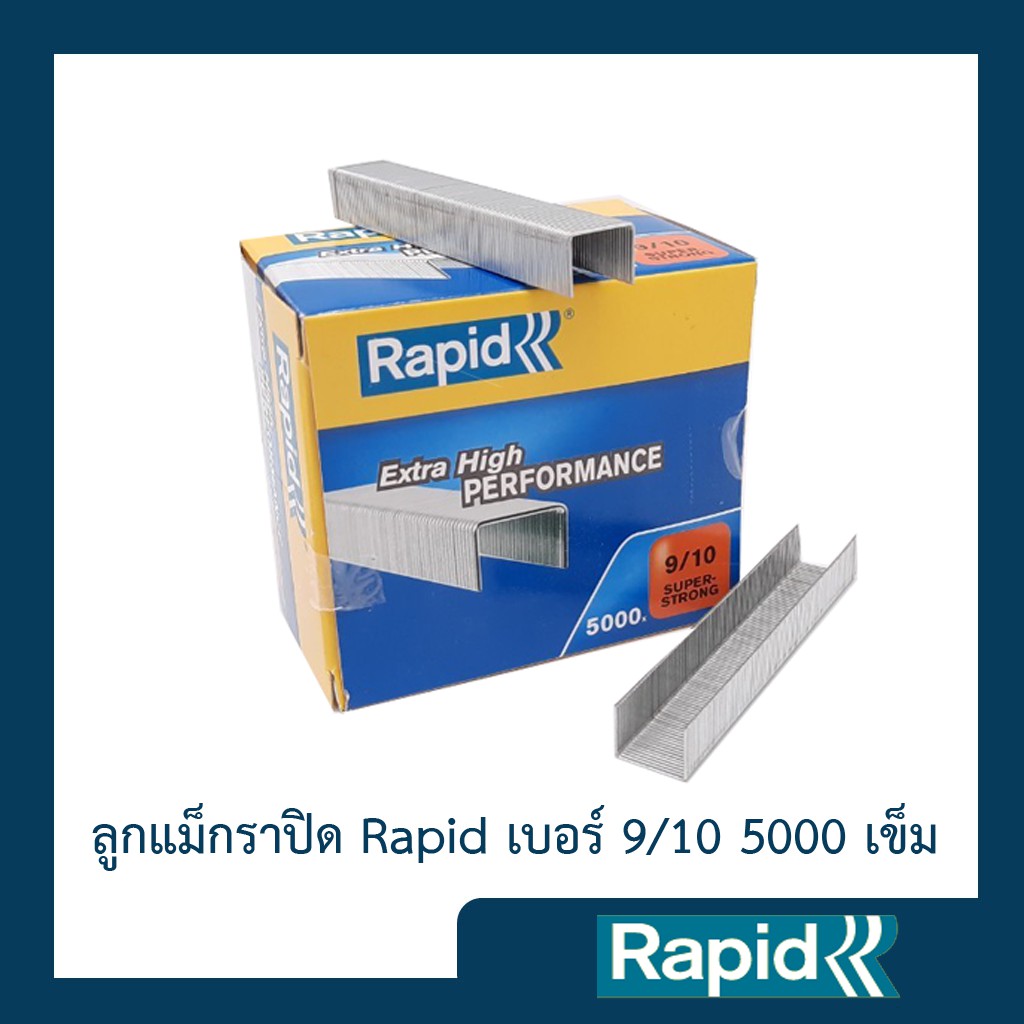 ลูกแม็ก ลวดเย็บ ลวดเย็บกระดาษ ราพิด Rapid เบอร์ 9/10 ลวดแข็งผลิตจากเหล็กแท้ เย็บเข้าได้ทุกแผ่น 5000ตัว คุณภาพสวีเดน