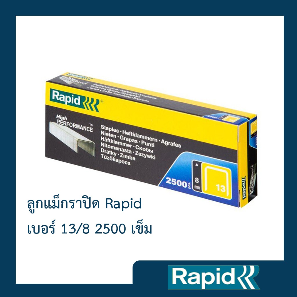 ลูกแม็ก Rapid 13/8 2500 ตัว (4 กล่อง) ลูกแม็กยิง ลูกยิงแม็ก ลูกแม็กยิงบอร์ด ลวดยิง ลวดยิงบอร์ด ราพิด เหล็กแท้กันสนิม