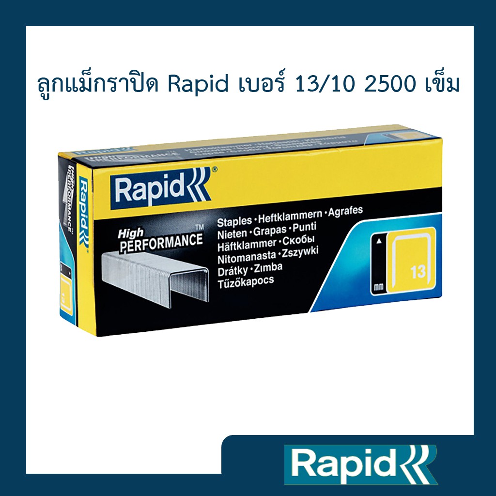 ลูกแม็ก Rapid 13/10 2500 ตัว (4 กล่อง) ลูกแม็กยิง ลูกยิงแม็ก ลูกแม็กยิงบอร์ด ลวดยิง ลวดยิงบอร์ด ราพิด เหล็กแท้กันสนิม