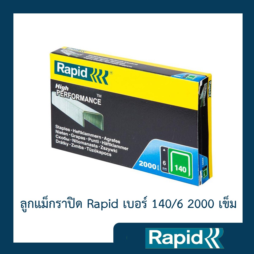 ลูกแม็ก Rapid 140/6 2000 ตัว (4 กล่อง) ลูกแม็กยิง ลูกยิงแม็ก ลูกแม็กยิงบอร์ด ลวดยิงบอร์ด ลวดยิงไม้ ราพิด เหล็กแท้กันสนิม