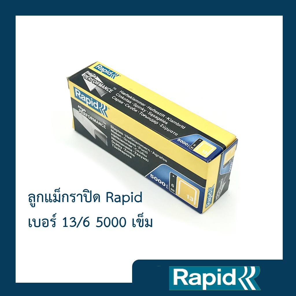 ลูกแม็ก Rapid 13/6 5000 ตัว (4 กล่อง) ลูกแม็กยิง ลูกยิงแม็ก ลูกแม็กยิงบอร์ด ลวดยิง ลวดยิงบอร์ด ราพิด เหล็กแท้กันสนิม