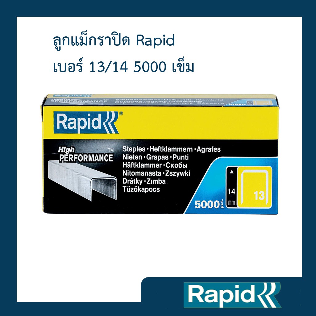 ลูกแม็ก Rapid 13/14 5000 ตัว (4 กล่อง) ลูกแม็กยิง ลูกยิงแม็ก ลูกแม็กยิงบอร์ด ลวดยิง ลวดยิงบอร์ด ราพิด เหล็กแท้กันสนิม