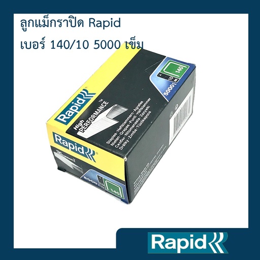 ลูกแม็ก Rapid 140/10 5000 ตัว (4 กล่อง) ลูกแม็กยิง ลูกยิงแม็ก ลูกแม็กยิงบอร์ด ลวดยิงบอร์ด ลวดยิงไม้ ราพิดเหล็กแท้กันสนิม