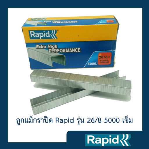 ลูกแม็ก ราพิด Rapid เบอร์ 26/8 (4 กล่อง กล่องละ 5000 ตัว ) ลวดเย็บ ลวดเย็บกระดาษ ลวดแข็งผลิตจากเหล็กแท้ คุณภาพสวีเดน