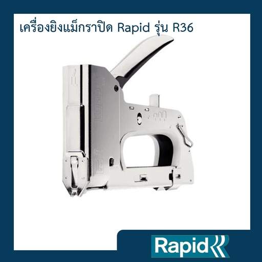 เครื่องยิงแม็ก เครื่องยิงสายไฟ สายเคเบิ้ล ราพิด Rapid รุ่นR36 เหล็กกล้าแท้ผลิตจากสวีเดน