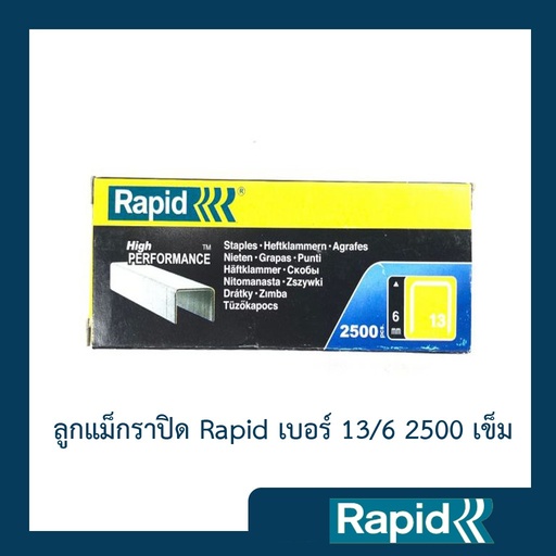 ลูกแม็ก Rapid 13/6 2500 ตัว (4 กล่อง) ลูกแม็กยิง ลูกยิงแม็ก ลูกแม็กยิงบอร์ด ลวดยิง ลวดยิงบอร์ด ราพิด เหล็กแท้กันสนิม