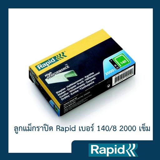 ลูกแม็ก Rapid 140/8 2000 ตัว (4 กล่อง) ลูกแม็กยิง ลูกยิงแม็ก ลูกแม็กยิงบอร์ด ลวดยิงบอร์ด ลวดยิงไม้ ราพิด เหล็กแท้กันสนิม