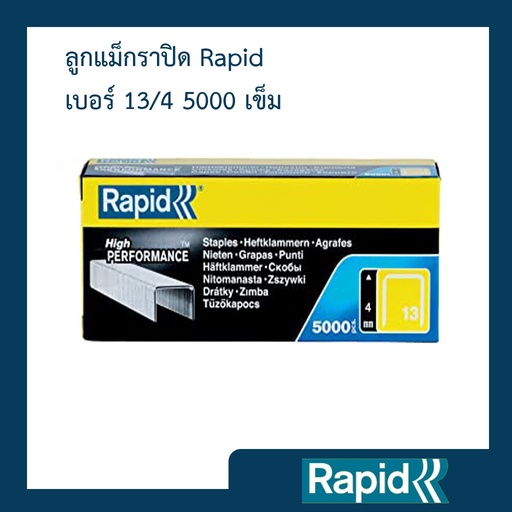 ลูกแม็ก Rapid 13/4 2500ตัว (4 กล่อง) ลูกแม็กยิง ลูกยิงแม็ก ลูกแม็กยิงบอร์ด ลวดยิง ลวดยิงบอร์ด ราพิด เหล็กแท้กันสนิม